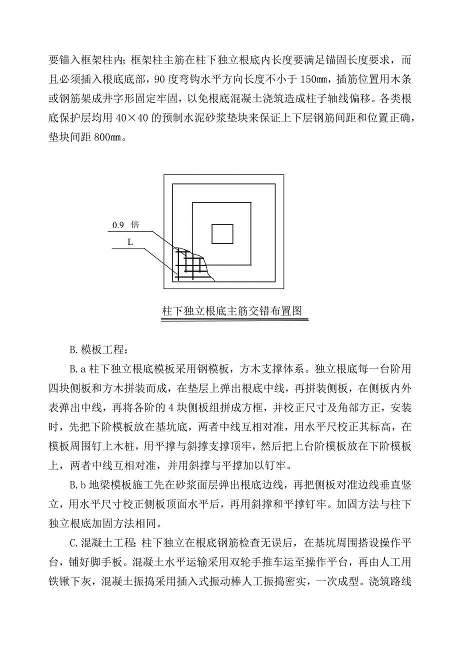 独立基础方案_第3页