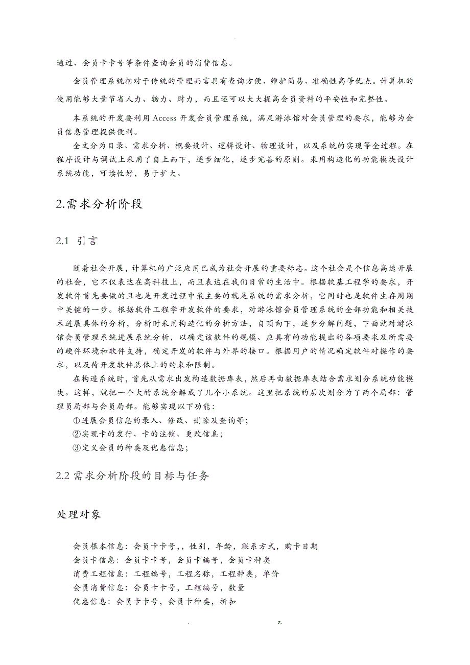 游泳馆会员管理系统课程设计报告_第3页