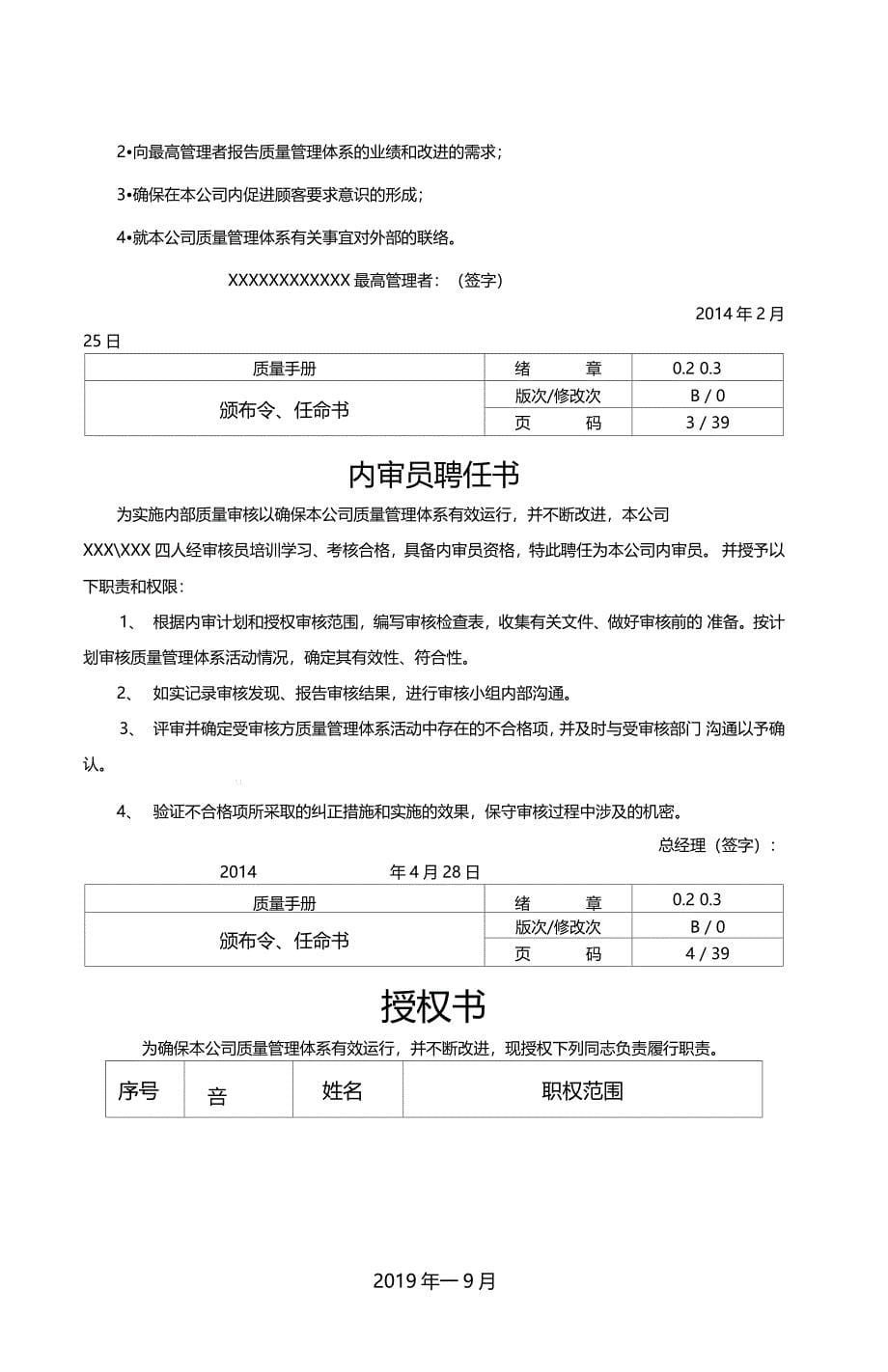 通信建筑施工企业50430质量管理体系质量管理守则B版_第5页