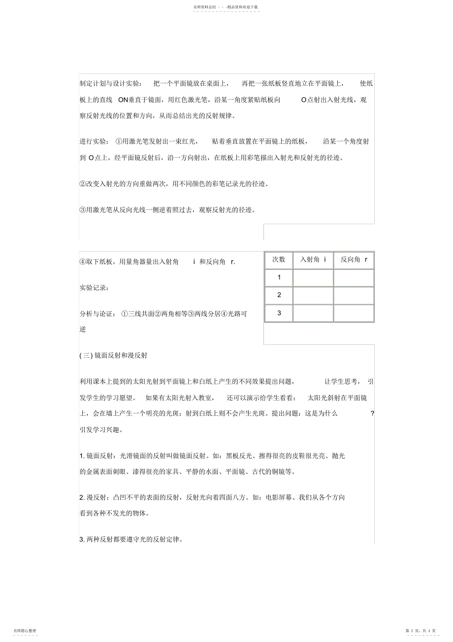 2022年2022年光的反射教案_第3页