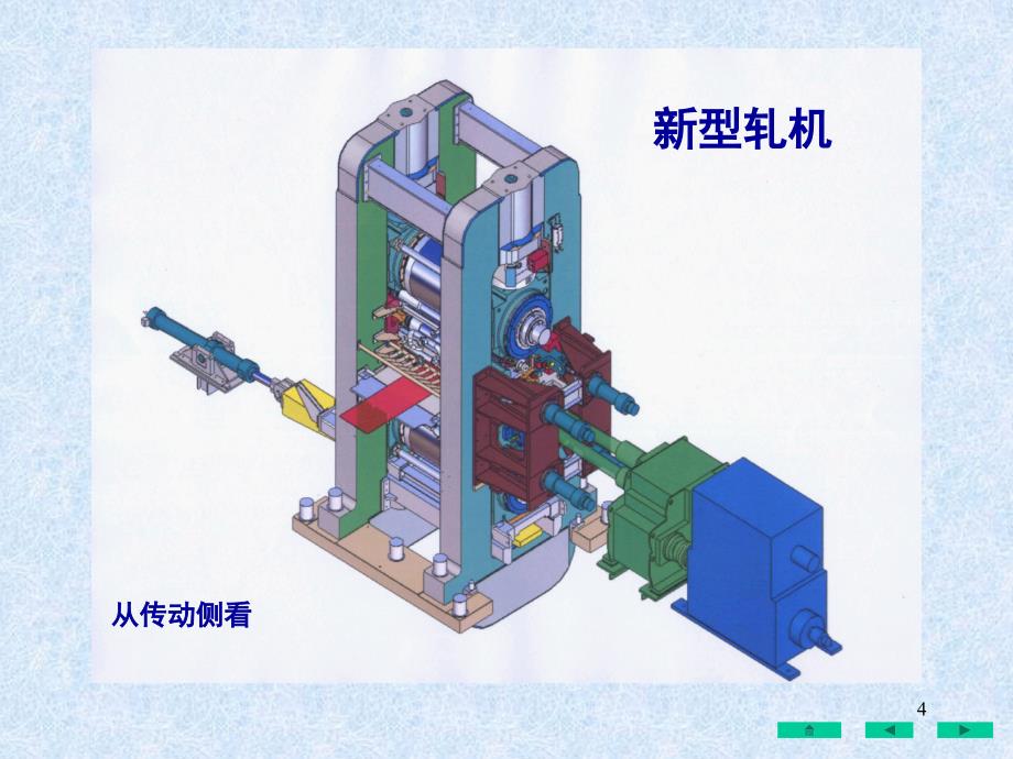 冷轧机械设备和工艺介绍课件_第4页