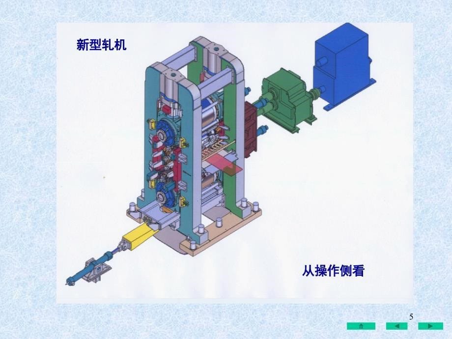 冷轧机械设备和工艺介绍课件_第5页