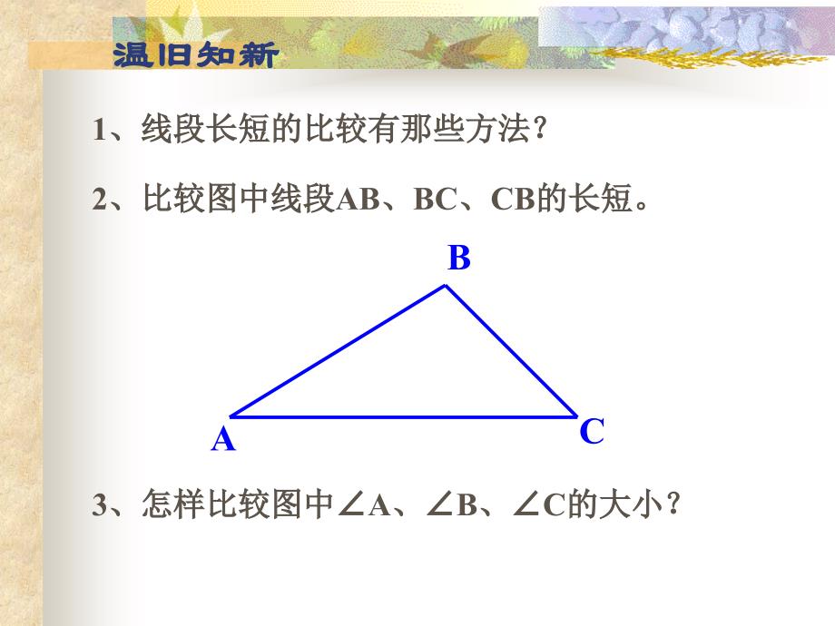 角的比较_第2页