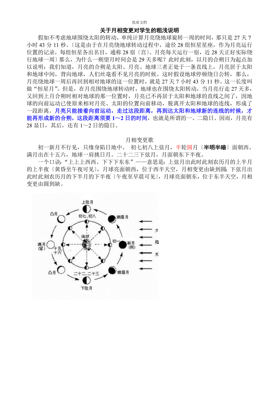 月相变化观察记录_第2页