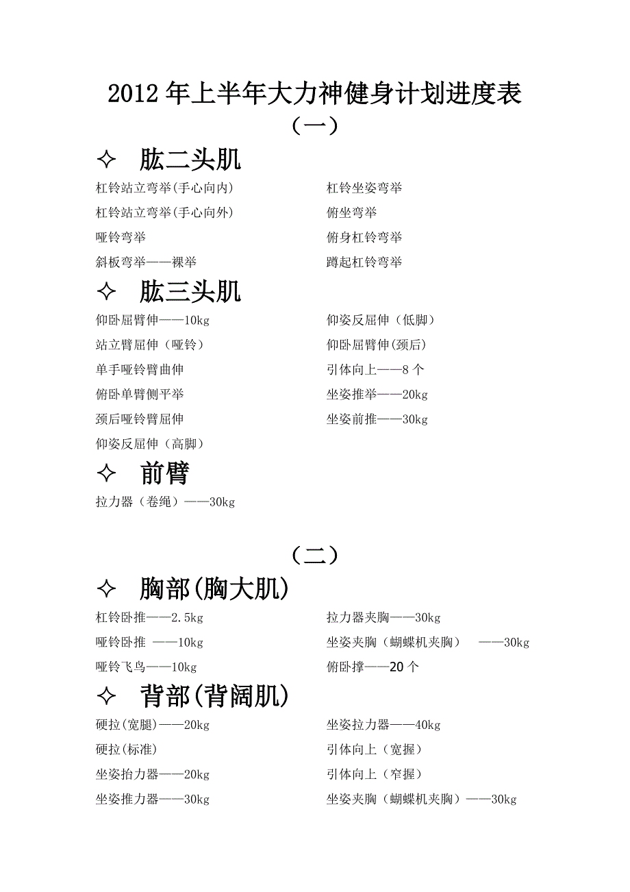 绝对Man的强劲健身计划.doc_第1页