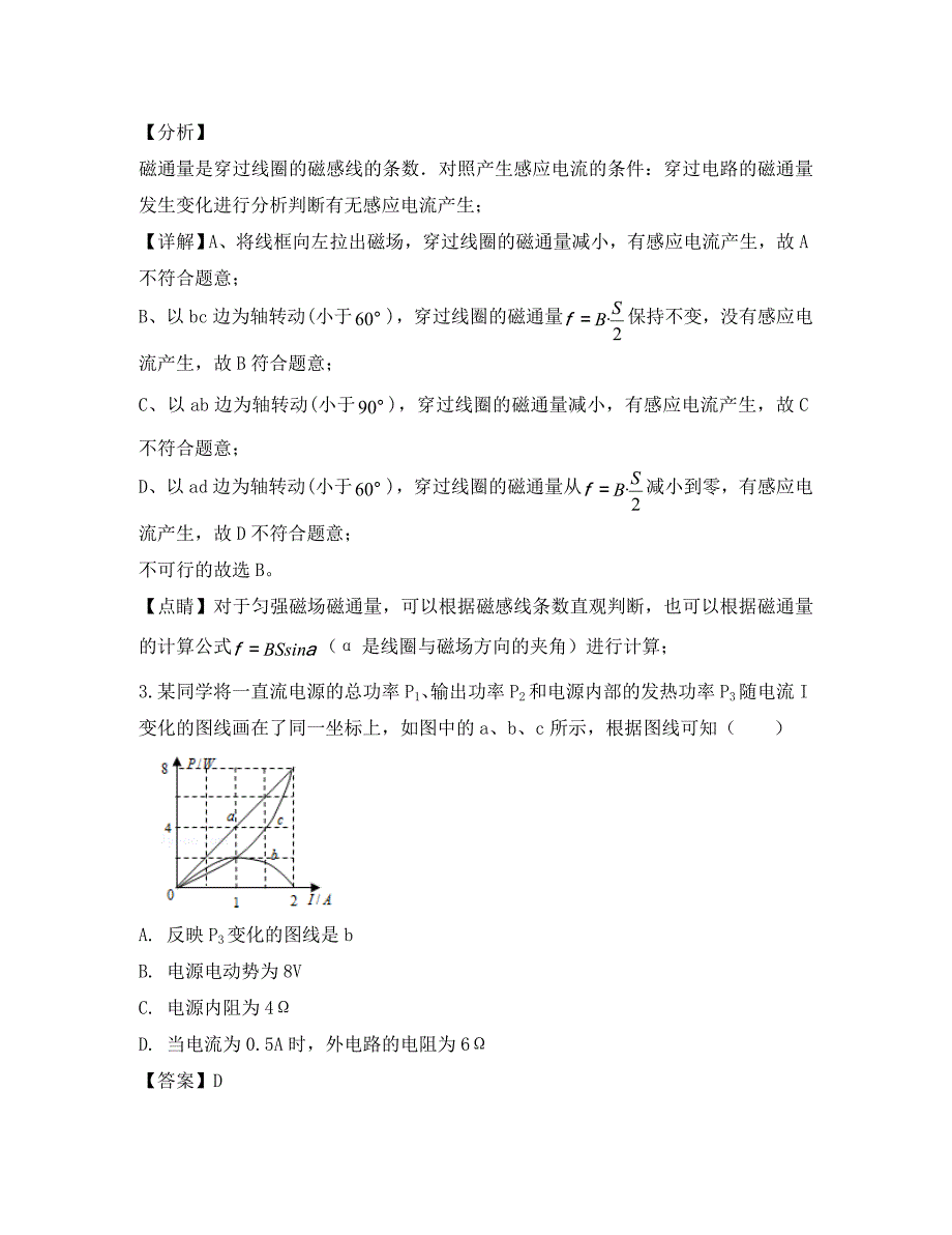 四川省南充市阆中中学高二物理上学期12月月考试题含解析_第2页