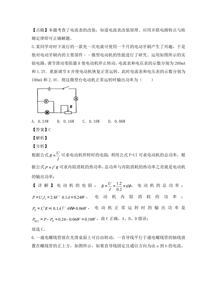 四川省南充市阆中中学高二物理上学期12月月考试题含解析_第4页