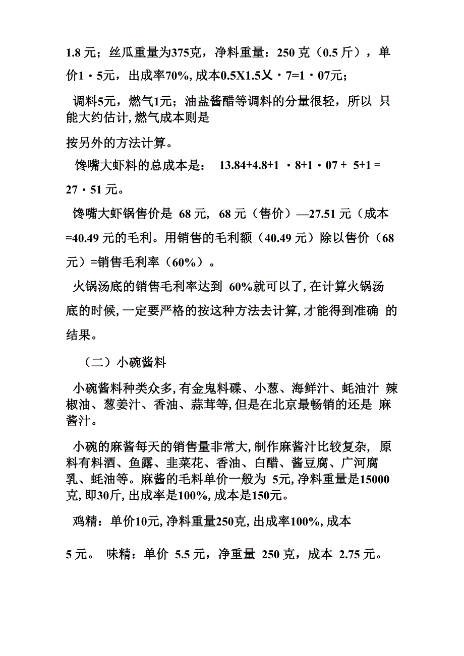 火锅的利润成本表格_第3页