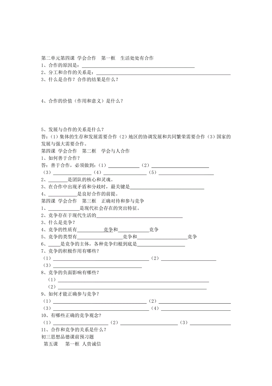 九年级政治全册全一册课前预习题(无答案)苏教版.doc_第4页