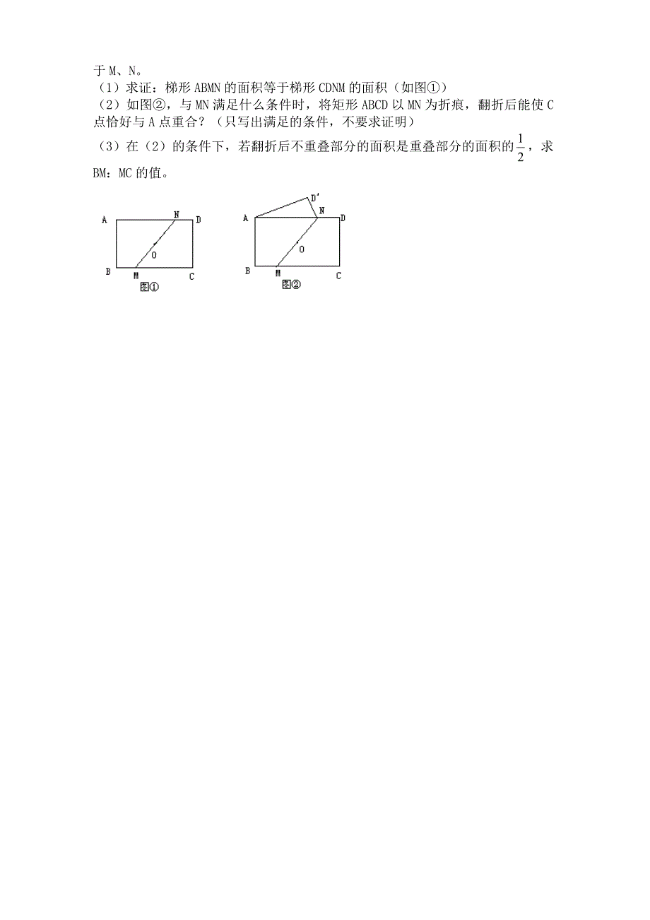 初二数学能力测试题(折纸问题)_第3页