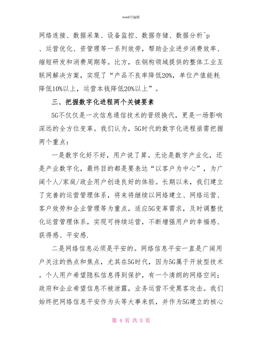 加快数字产业化助推产业数字化_第4页