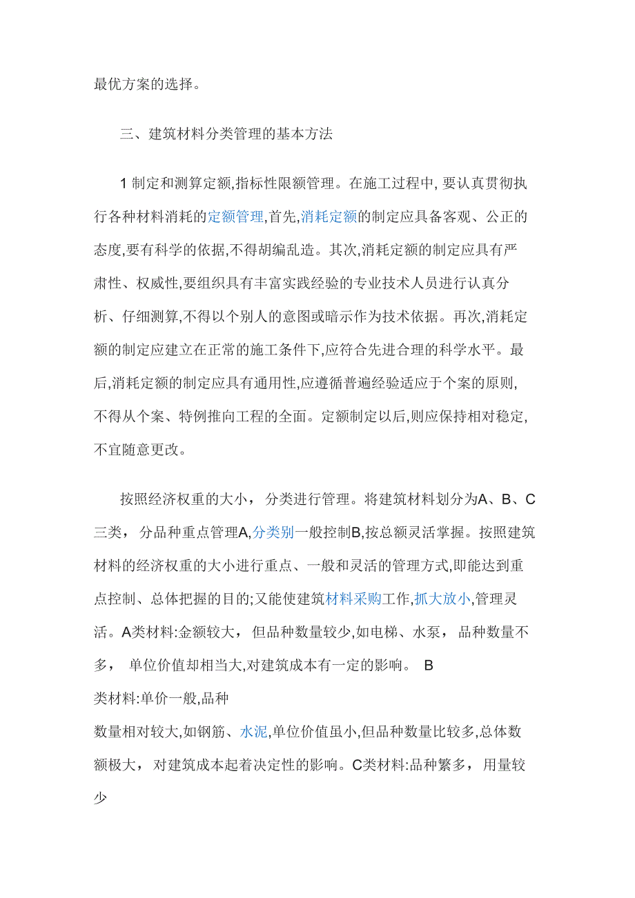 建筑工程毕业论文范文_第3页