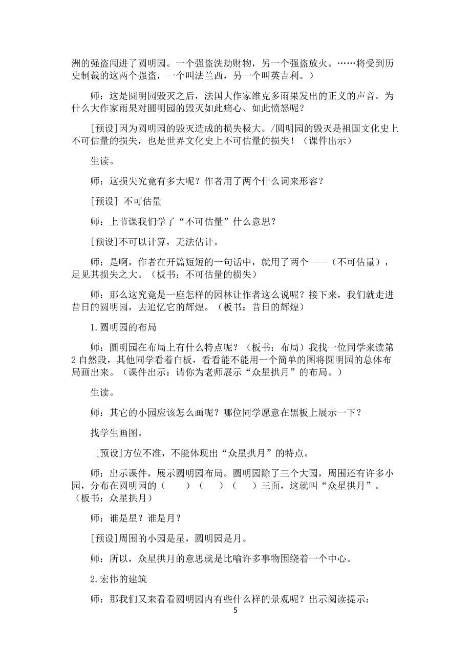 《圆明园的毁灭》教学设计(公开课).doc_第5页