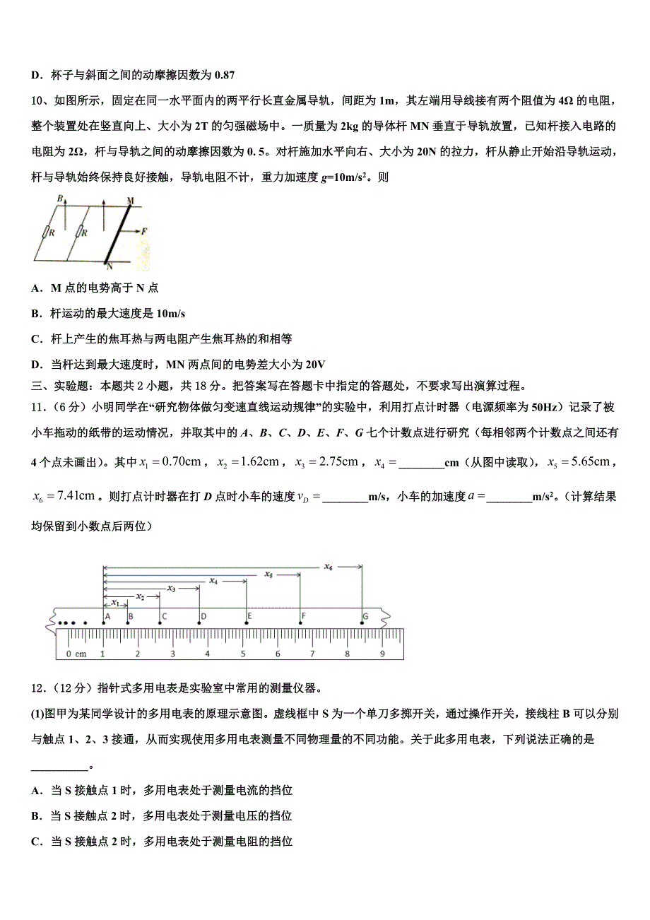 2022-2023学年山东省聊城市华育学校高三第七次月考_第4页