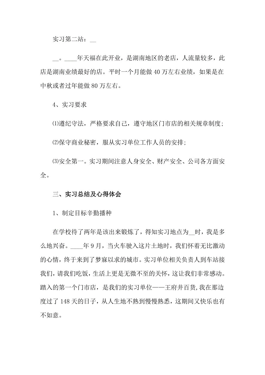 关于销售实习心得范文7篇_第2页