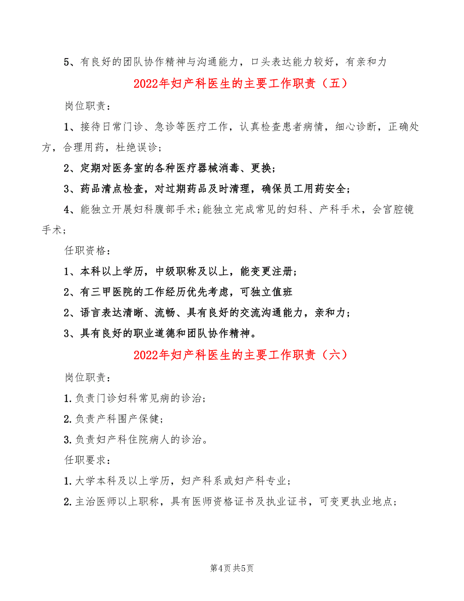 2022年妇产科医生的主要工作职责_第4页