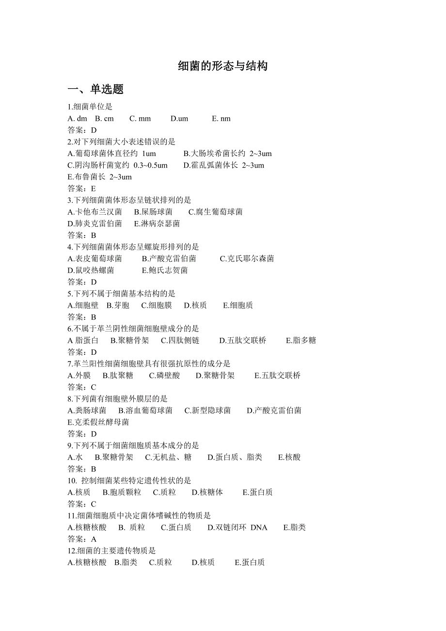 微生物检验试题及答案;_第1页