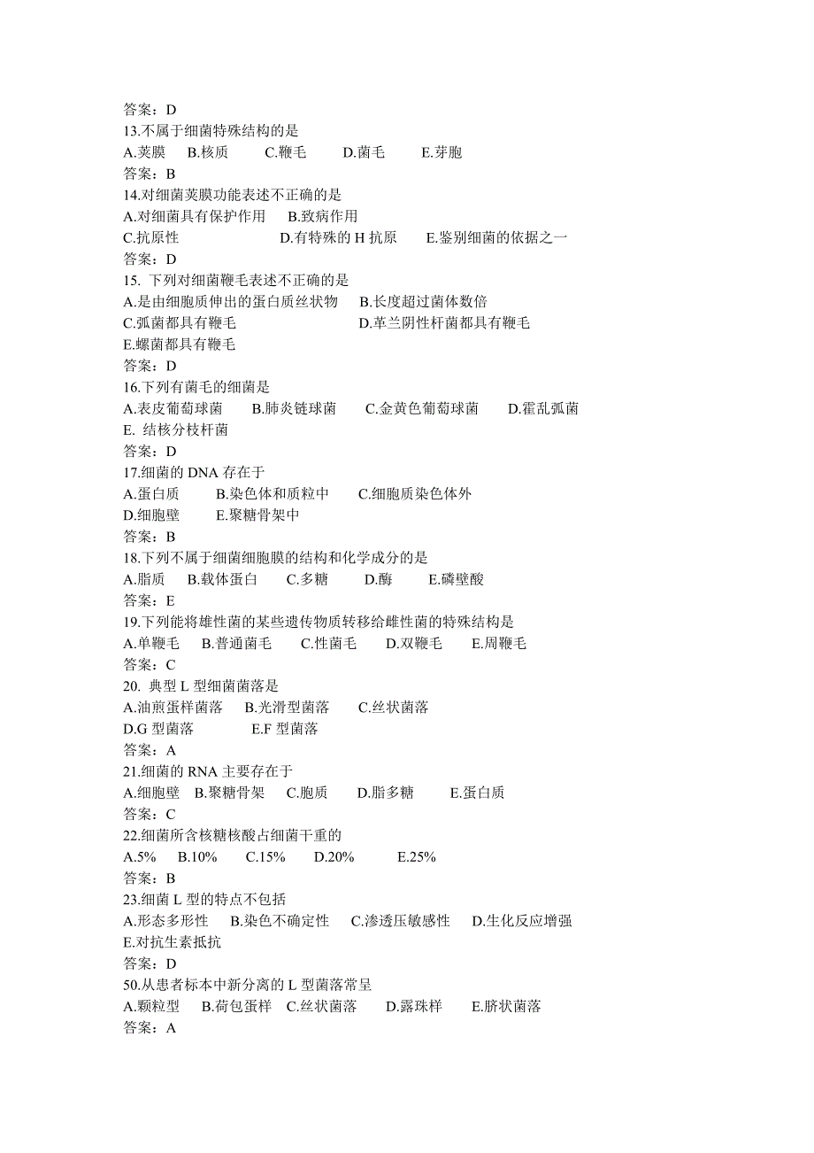 微生物检验试题及答案;_第2页