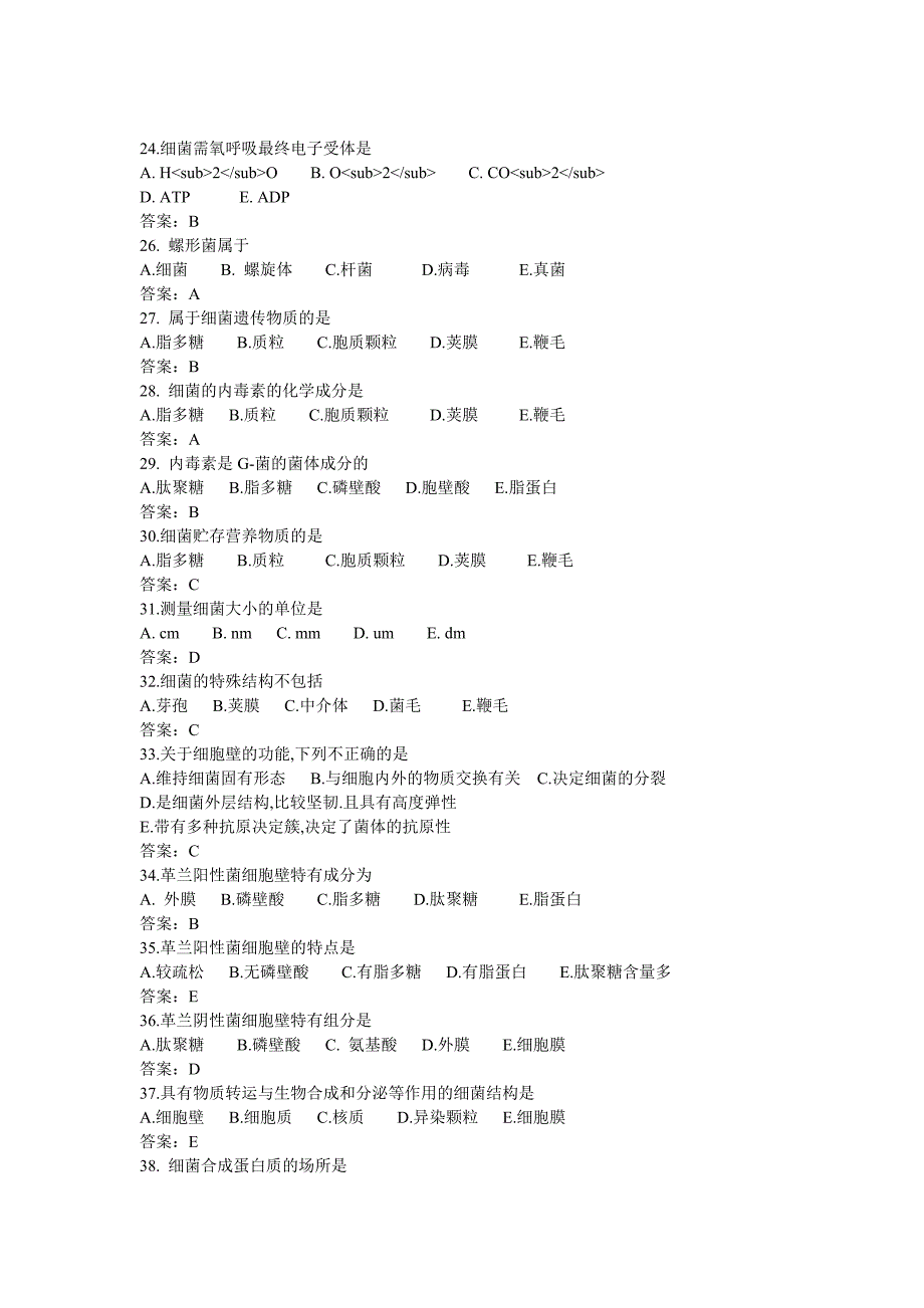 微生物检验试题及答案;_第3页