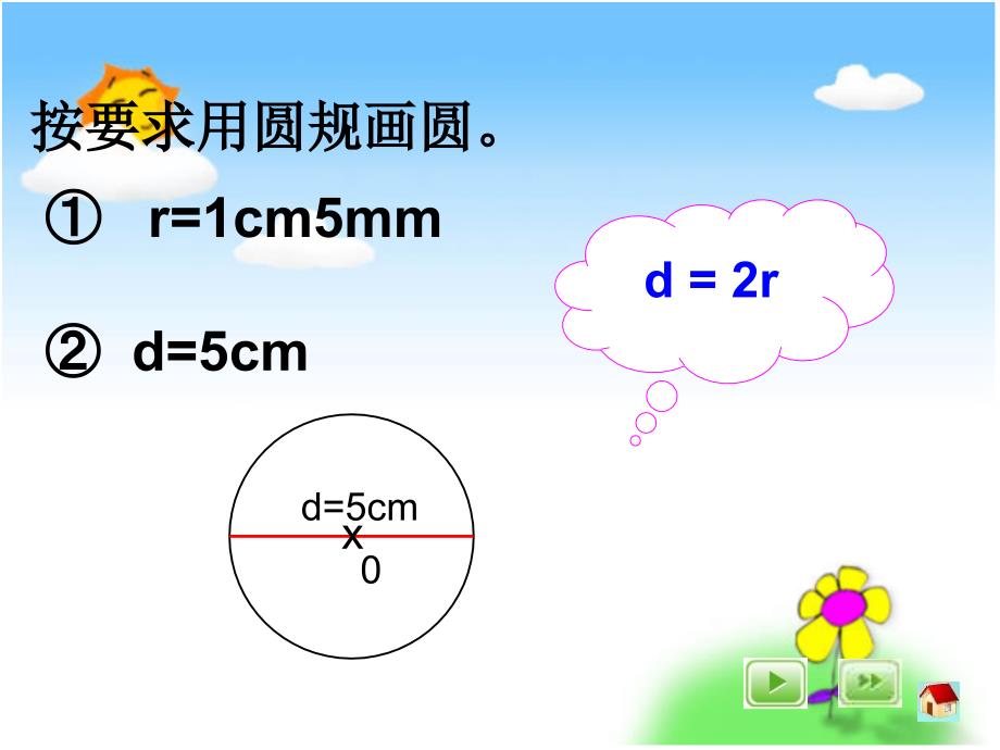 沪教版数学四上圆与PPT课件_第4页