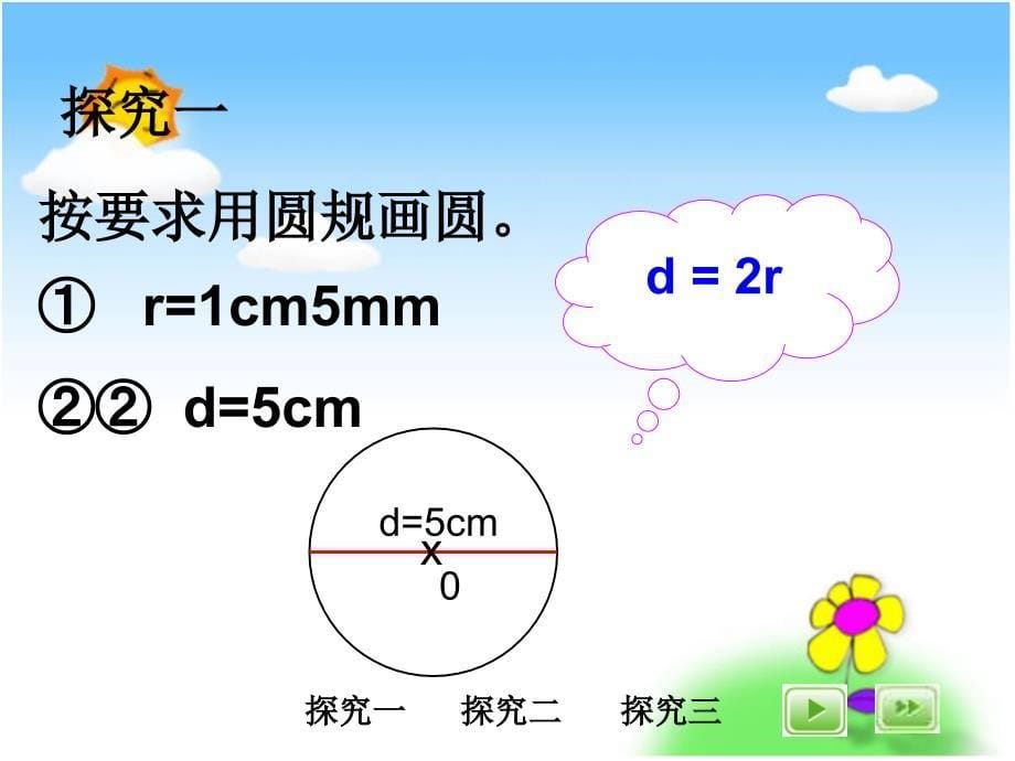 沪教版数学四上圆与PPT课件_第5页