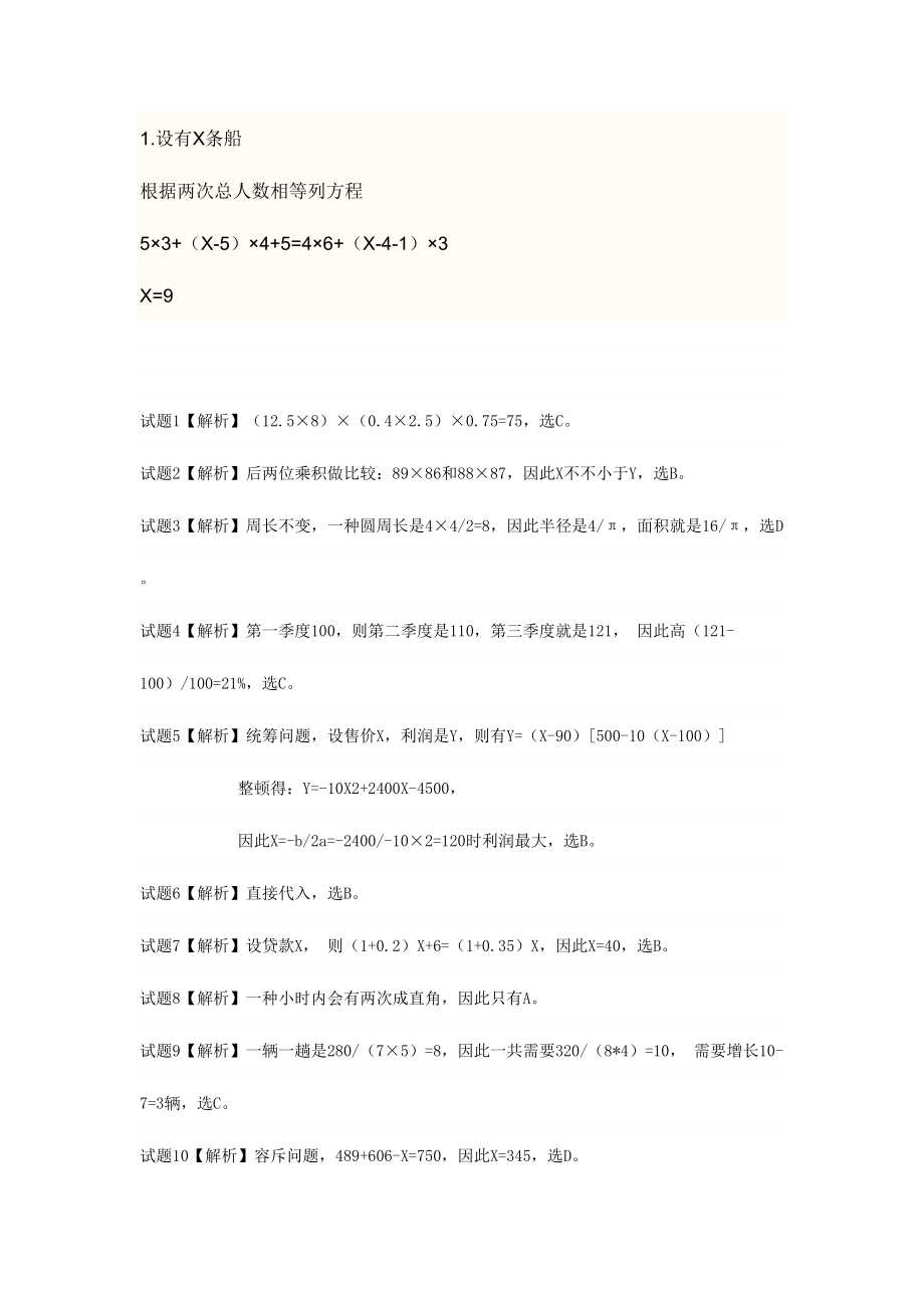 2023年公务员考试数学运算题及答案.doc_第1页