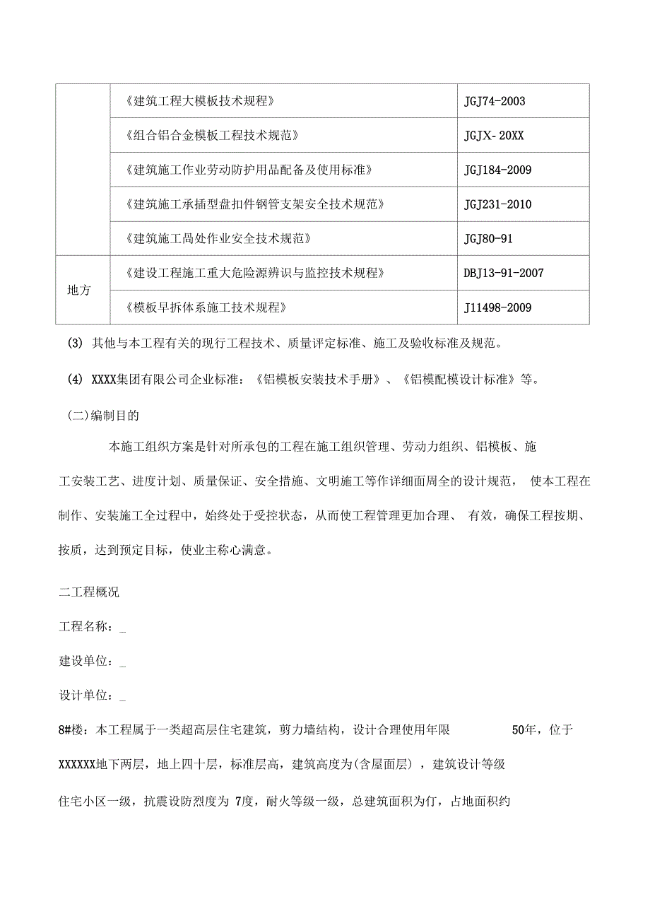 铝工程专项施工方案完整版_第4页