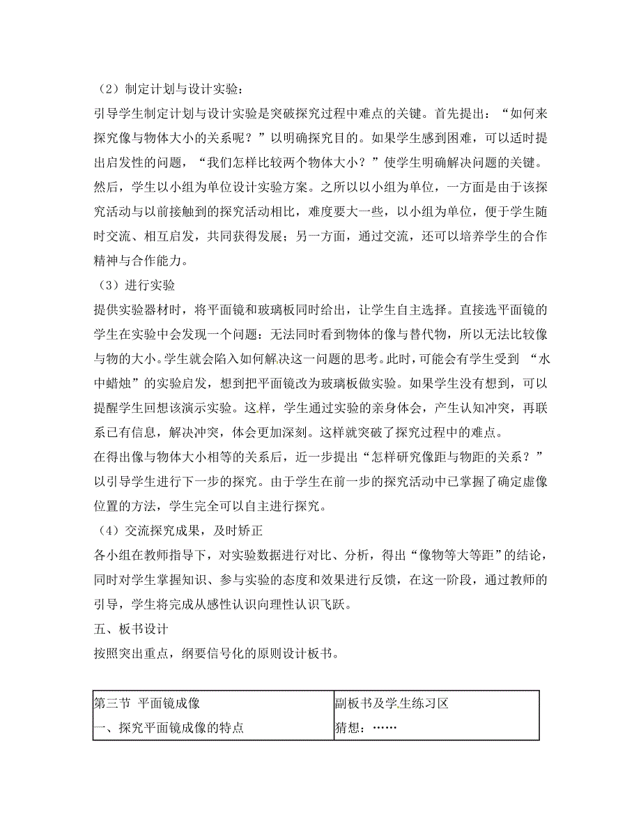 江苏省无锡市前洲中学八年级物理上册 3.4 平面镜说课稿（无答案）（新版）苏科版_第3页