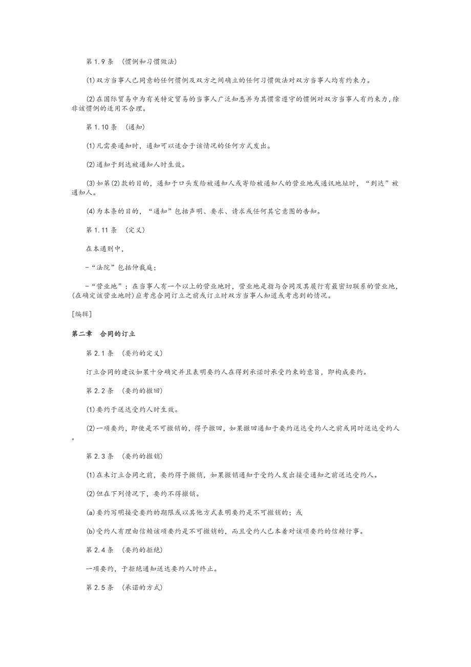 国际商事合同通则_第2页