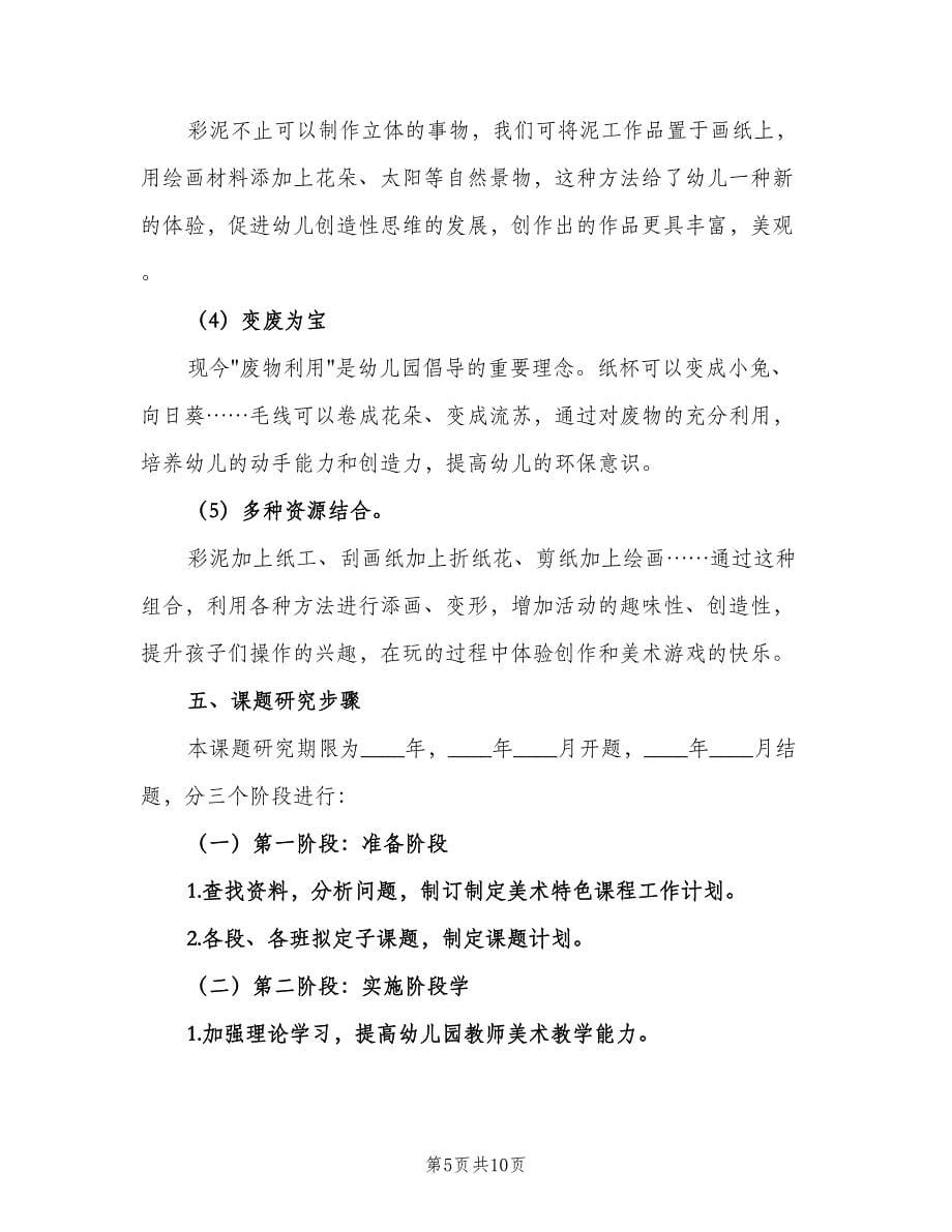 小班美术特色活动计划（三篇）.doc_第5页