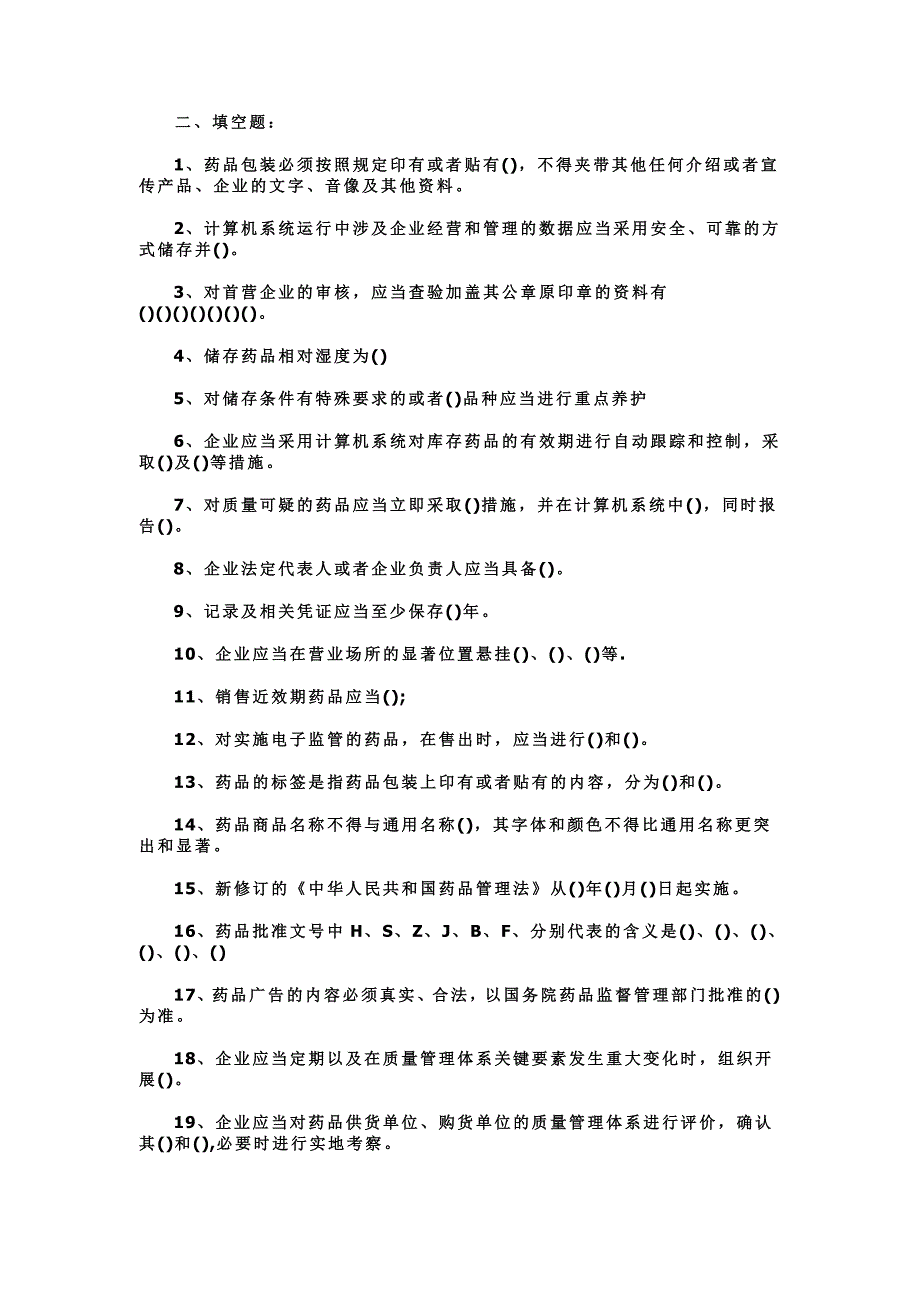 药店培训试题及答案_第4页