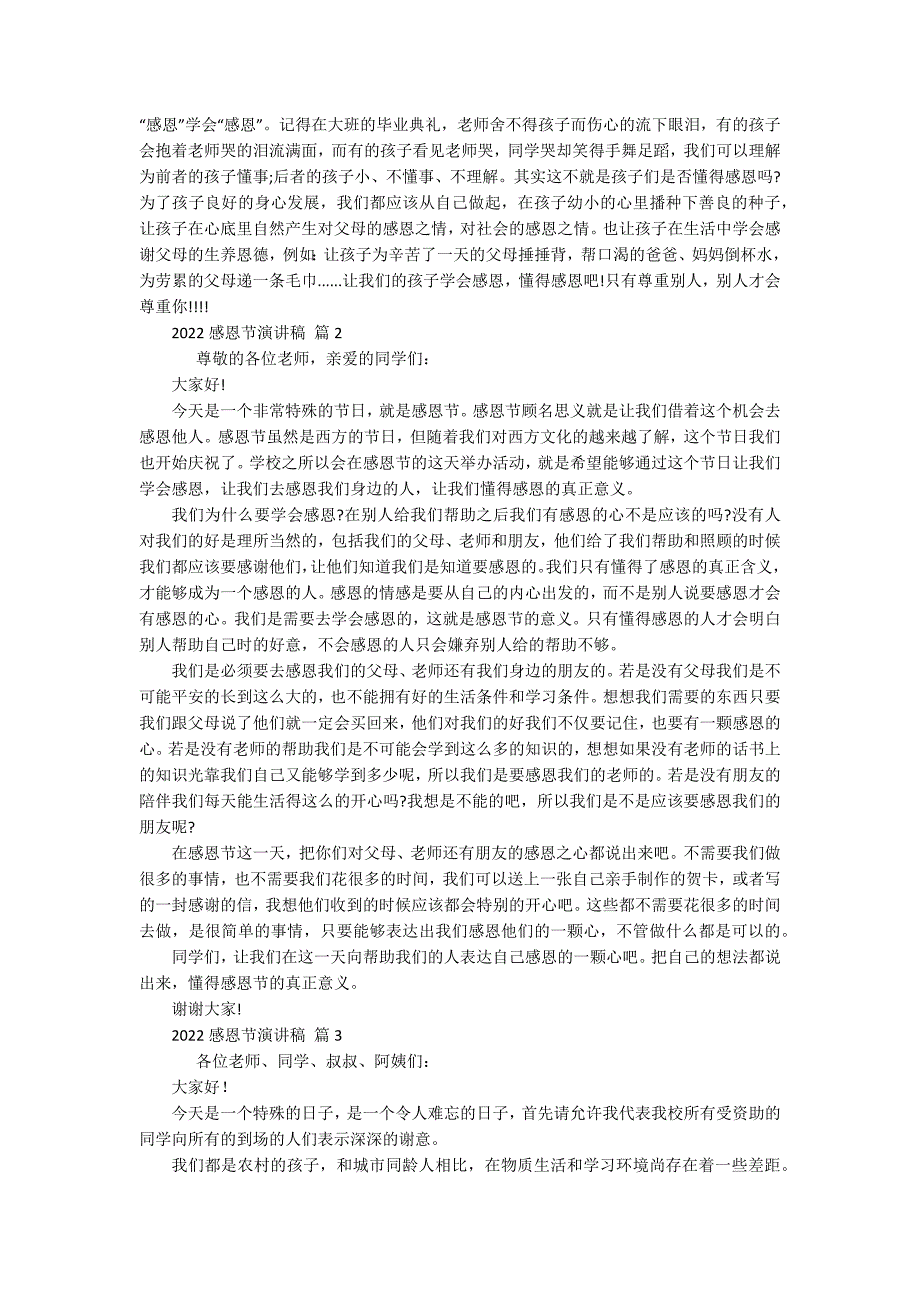 2022感恩节主题演讲讲话发言稿参考范文（精选20篇）_第2页