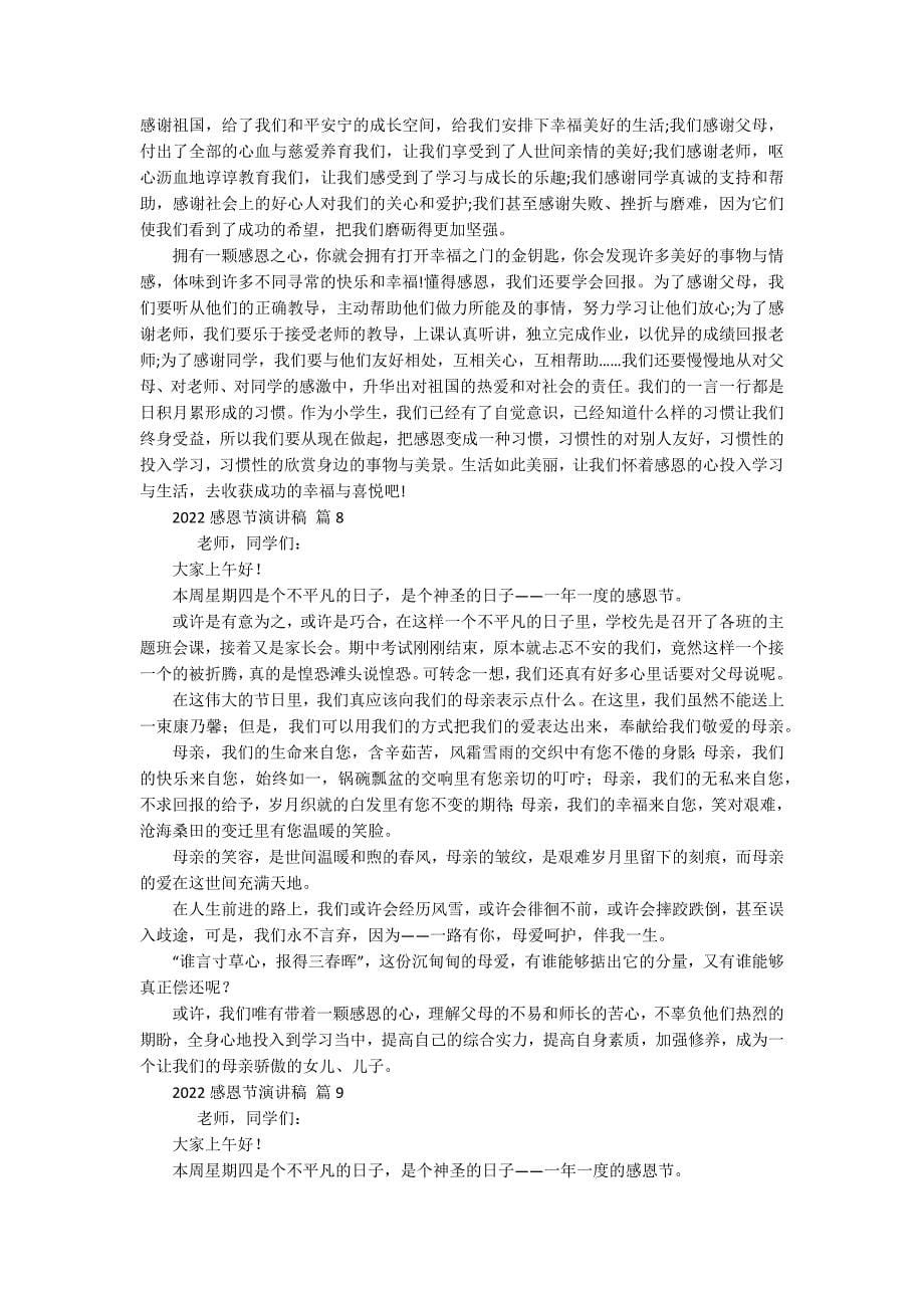 2022感恩节主题演讲讲话发言稿参考范文（精选20篇）_第5页