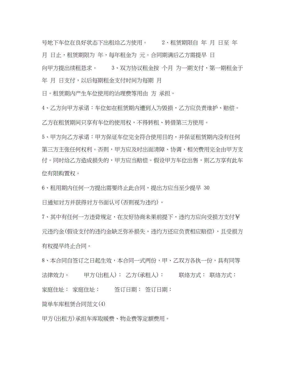 2022简单车库租赁合同参考范文5篇.docx_第3页