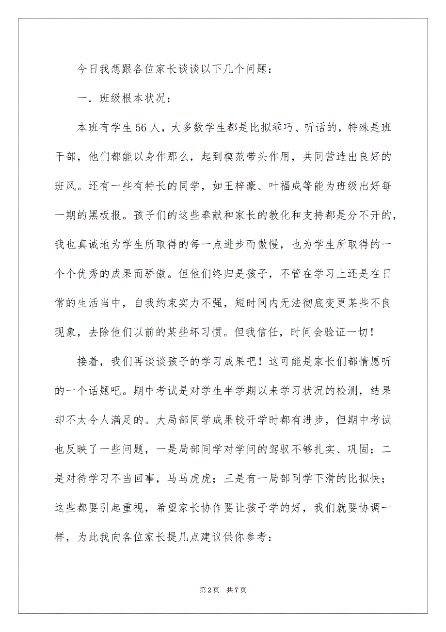 2023年五年级家长会发言稿12.docx_第2页