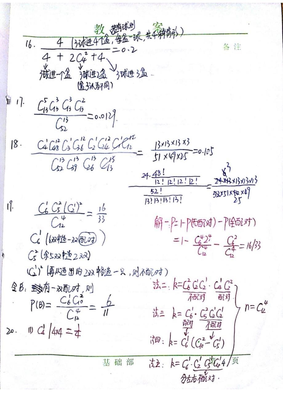 概率论与数理统计-交大数学系-课后答案(共148页)_第5页