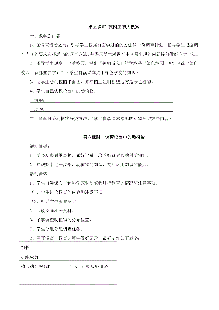 六年级下册综合实践活动教案全册_第4页