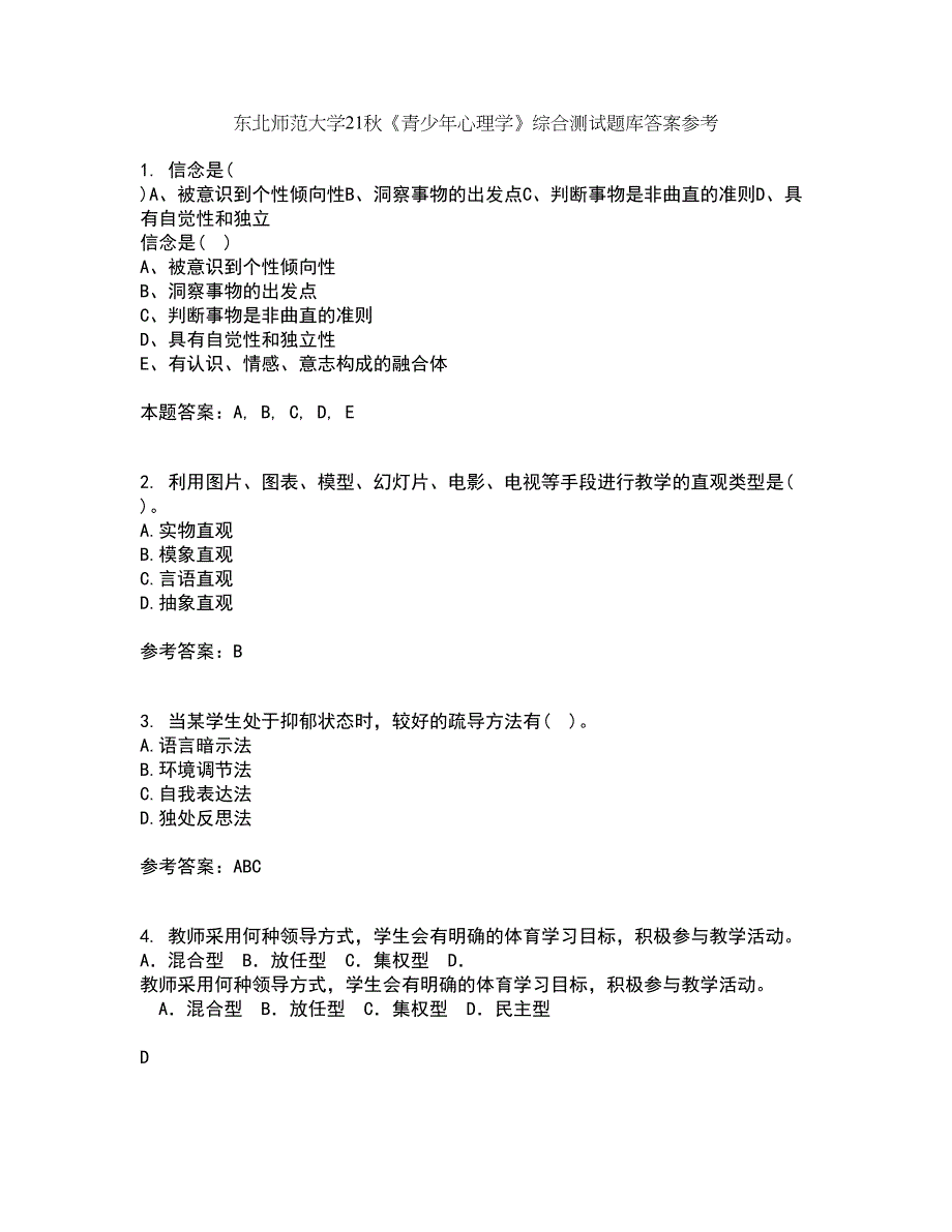 东北师范大学21秋《青少年心理学》综合测试题库答案参考67_第1页