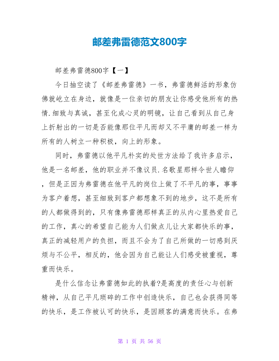 邮差弗雷德读后感范文800字.doc_第1页