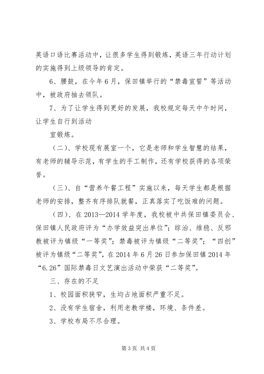 2023年保田镇五朋小学督导汇报材料.docx_第3页