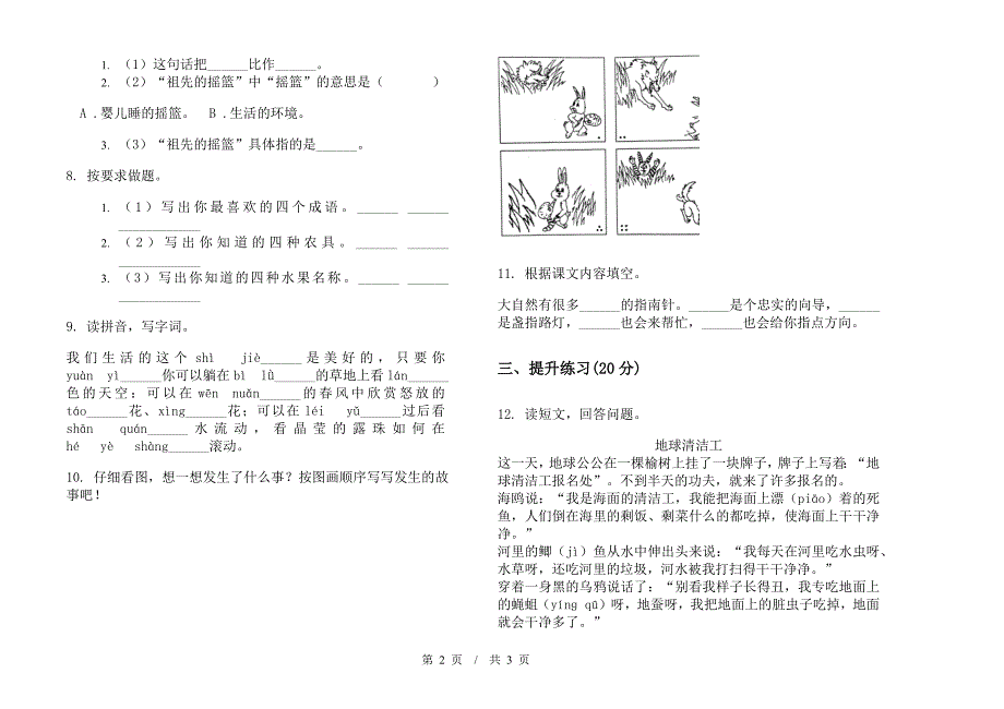 人教版二年级下学期小学语文专题突破期末模拟试卷I卷.docx_第2页