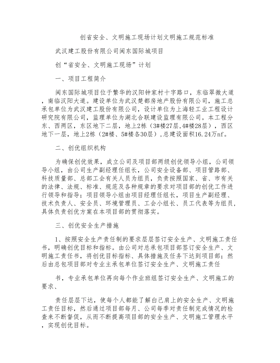 创省安全、文明施工现场计划文明施工规范标准_第1页