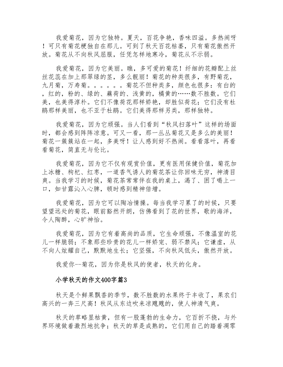 精选小学秋天的作文400字汇编5篇_第2页