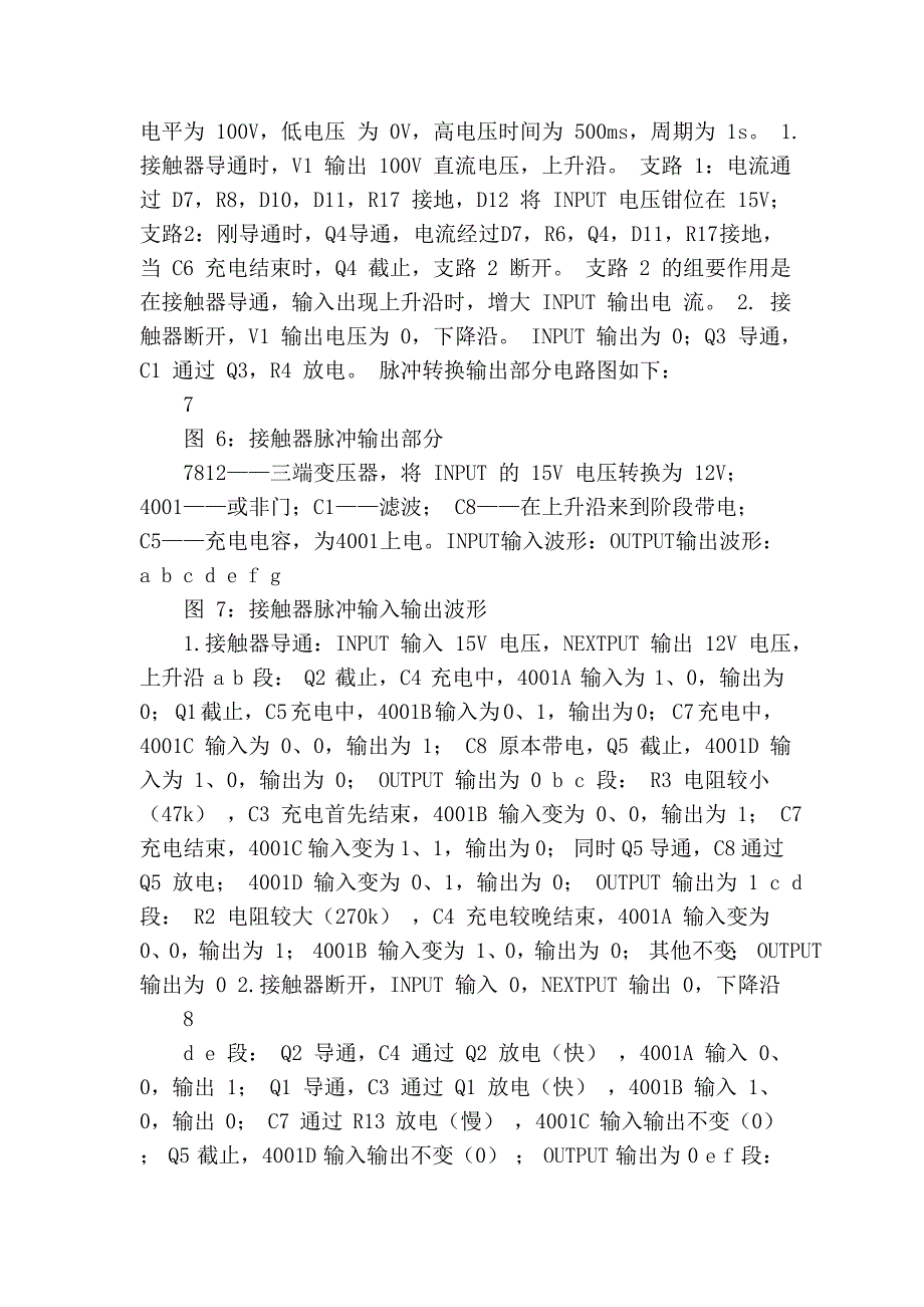 创新课之子电路的可靠性设计.doc_第4页