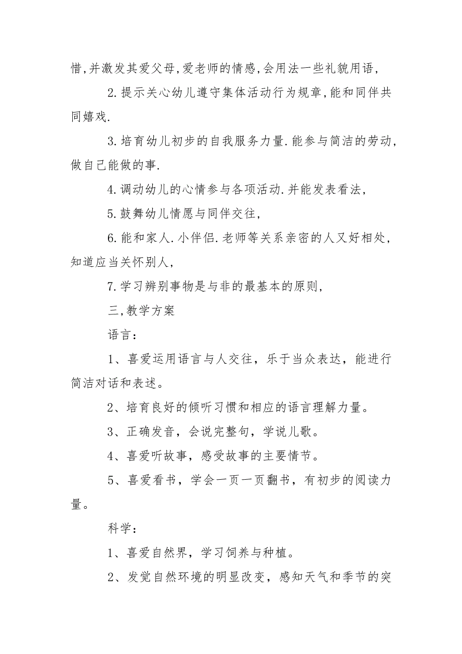 上学期幼儿园小班教学工作方案七篇_第2页