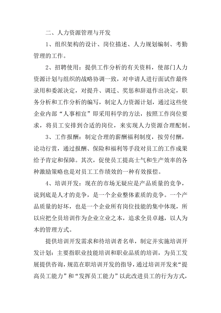 2023年人事助理年终总结七篇模板_第4页