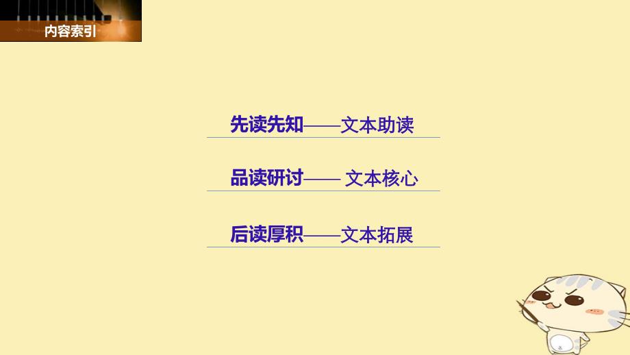 2017-2018高中语文 专题五 摹形传神 千载如生-《史记》的人物刻画艺术 第13课 廉颇蔺相如列传课件 苏教版选修《《史记》选读》_第2页