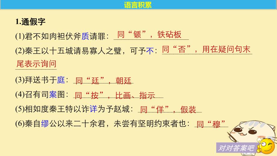 2017-2018高中语文 专题五 摹形传神 千载如生-《史记》的人物刻画艺术 第13课 廉颇蔺相如列传课件 苏教版选修《《史记》选读》_第4页