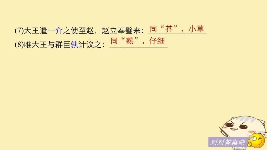 2017-2018高中语文 专题五 摹形传神 千载如生-《史记》的人物刻画艺术 第13课 廉颇蔺相如列传课件 苏教版选修《《史记》选读》_第5页