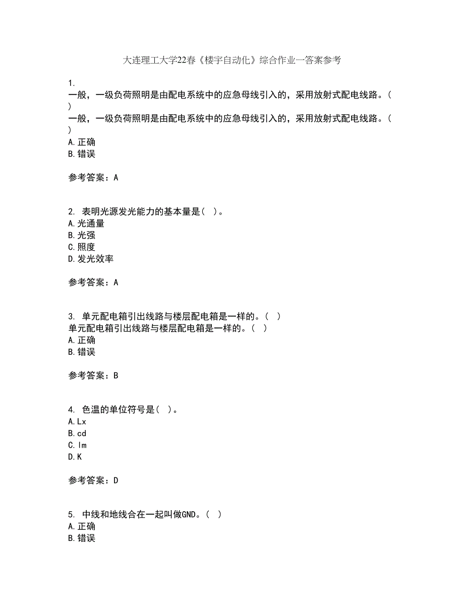 大连理工大学22春《楼宇自动化》综合作业一答案参考66_第1页